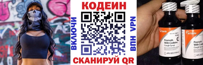 Codein напиток Lean (лин) Облучье