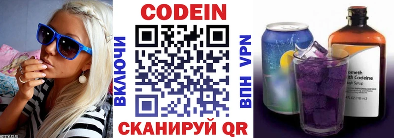 Кодеин Purple Drank  Облучье 