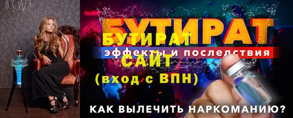 бутират Белокуриха
